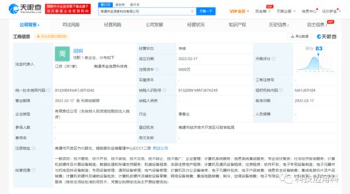 阿里巴巴成立南通傳金信息公司，布局計(jì)算機(jī)與信息系統(tǒng)服務(wù)領(lǐng)域