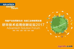 研華科技阿智商鋪 構建產業協同新生態，加速中國工業物聯網發展